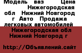  › Модель ­ ваз 2107 › Цена ­ 50 000 - Нижегородская обл., Нижний Новгород г. Авто » Продажа легковых автомобилей   . Нижегородская обл.,Нижний Новгород г.